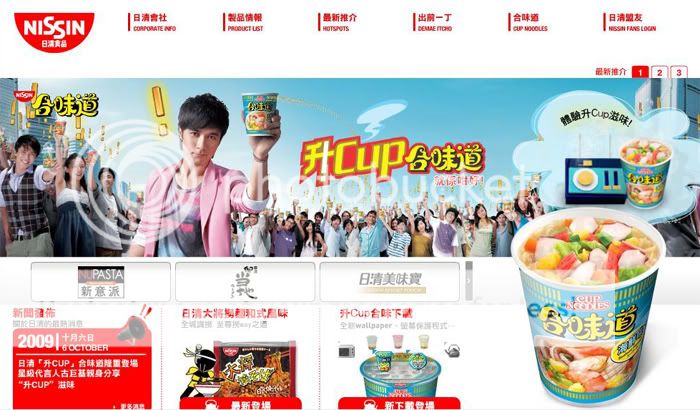 【Strings Fever】[转帖]日清食品官网之合味道广告页面【古巨基吧】_百度贴吧